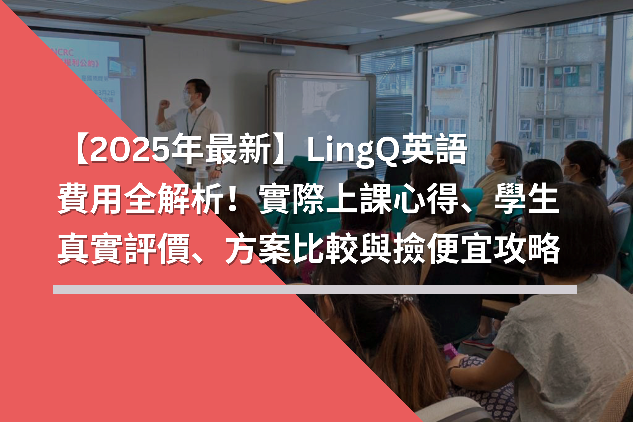 【2025年最新】LingQ費用全解析！實際上課心得、學生真實評價、方案比較與撿便宜攻略